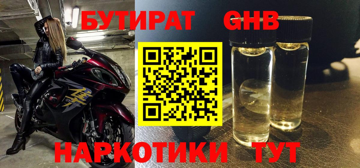 Брянск  БУТИРАТ  Вход с VPN  БУТИРАТ жидкий экстази 