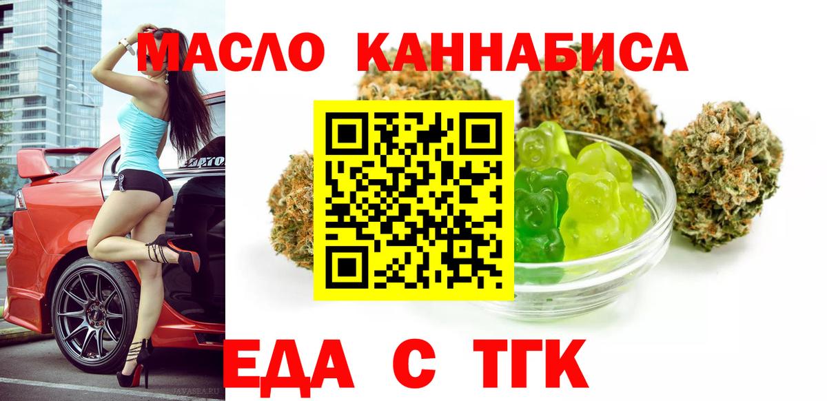 Брянск  Еда ТГК конопля  Вход с VPN 