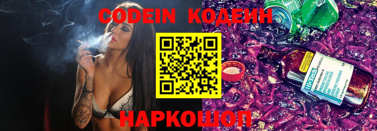 Кодеин напиток Lean (лин)  Кодеиновый сироп Lean напиток Lean (лин)  Вход с VPN  Брянск 