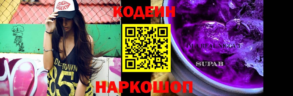 Кодеин напиток Lean (лин) Брянск